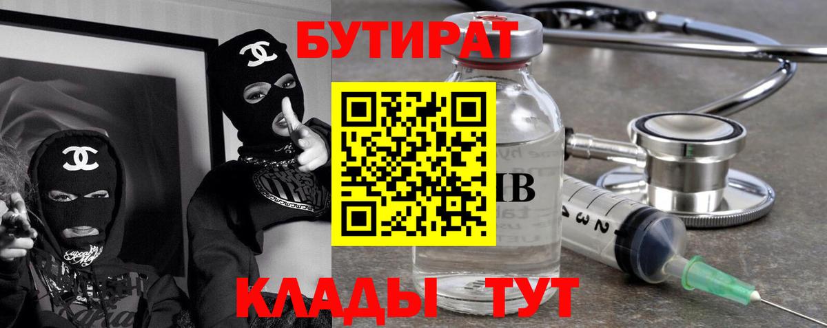 Бутират  БУТИРАТ жидкий экстази  Вход с VPN  Коломна 