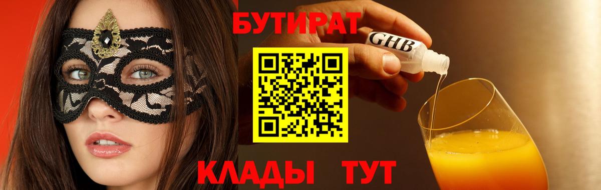 БУТИРАТ оксибутират Коломна