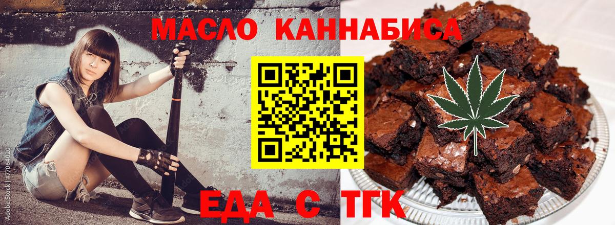 Еда ТГК марихуана  Вход с VPN  Коломна 