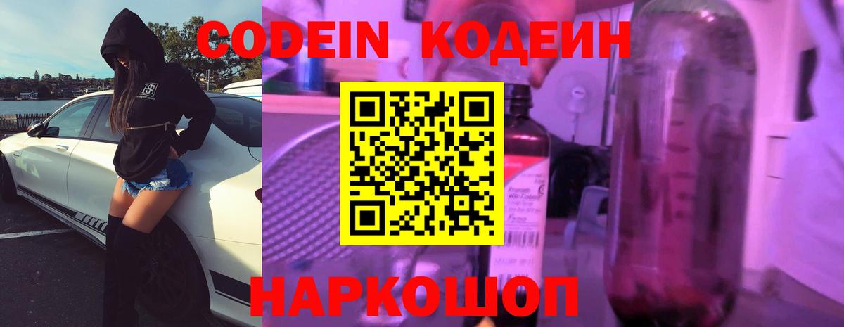 Коломна  Кодеиновый сироп Lean Purple Drank  Кодеиновый сироп Lean Purple Drank  Вход с VPN 